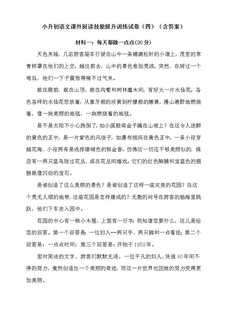 统编版小升初语文课外阅读技能提升训练试卷（四）（含答案）第1页