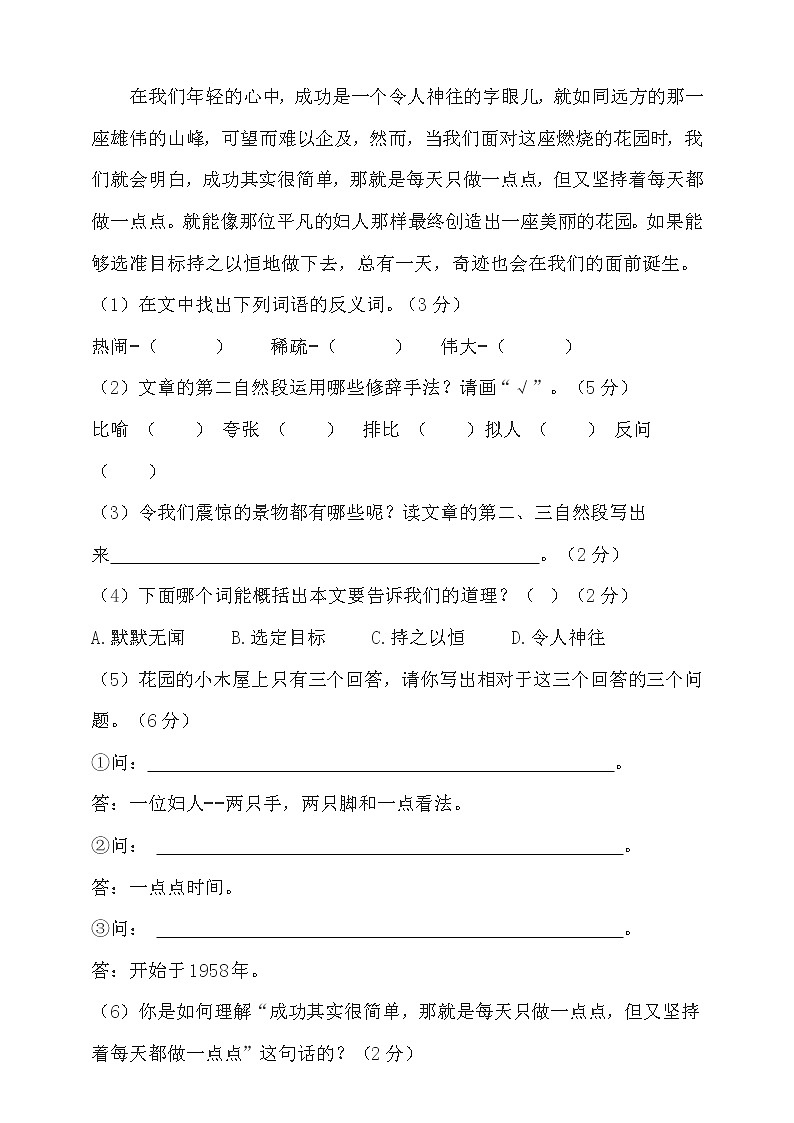 统编版小升初语文课外阅读技能提升训练试卷（四）（含答案）第2页