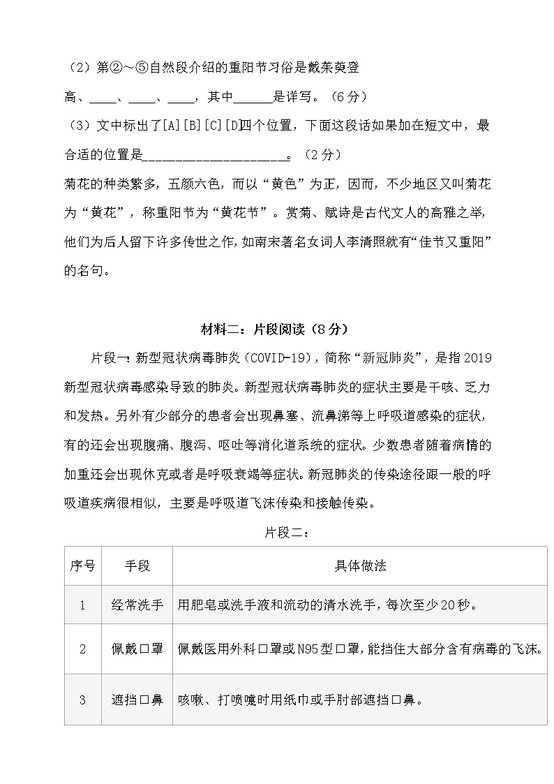 统编版小升初语文课外阅读技能提升训练试卷（二）（含答案）第2页