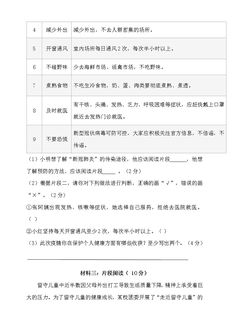 统编版小升初语文课外阅读技能提升训练试卷（二）（含答案）第3页