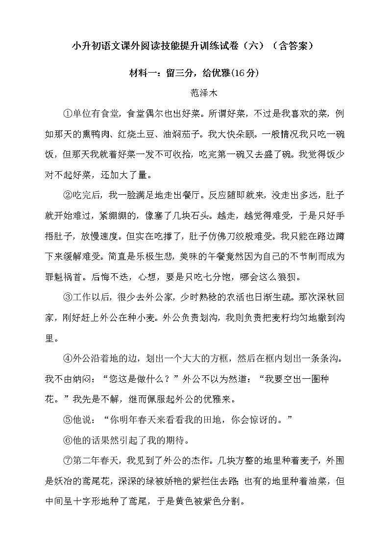 统编版小升初语文课外阅读技能提升训练试卷（六）（含答案）第1页