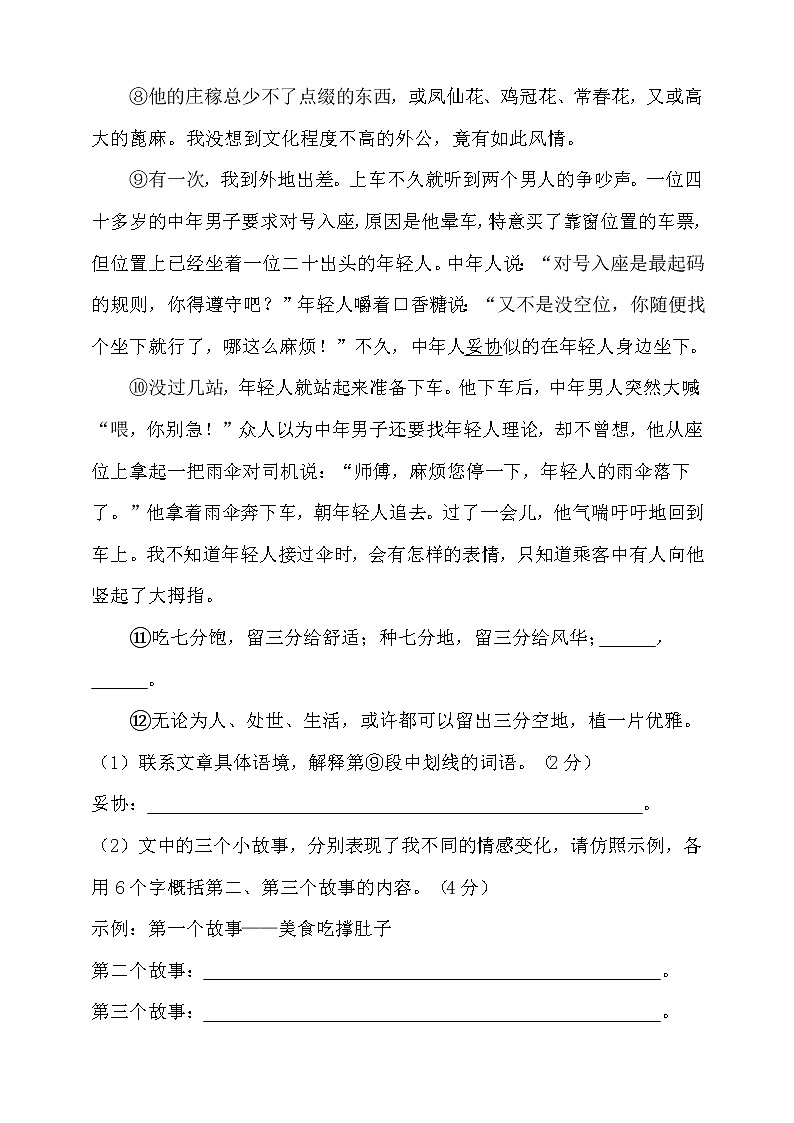 统编版小升初语文课外阅读技能提升训练试卷（六）（含答案）第2页