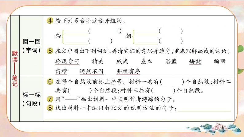 12《故宫博物院》 课件+教案+导学案课件+练习+音视频素材03