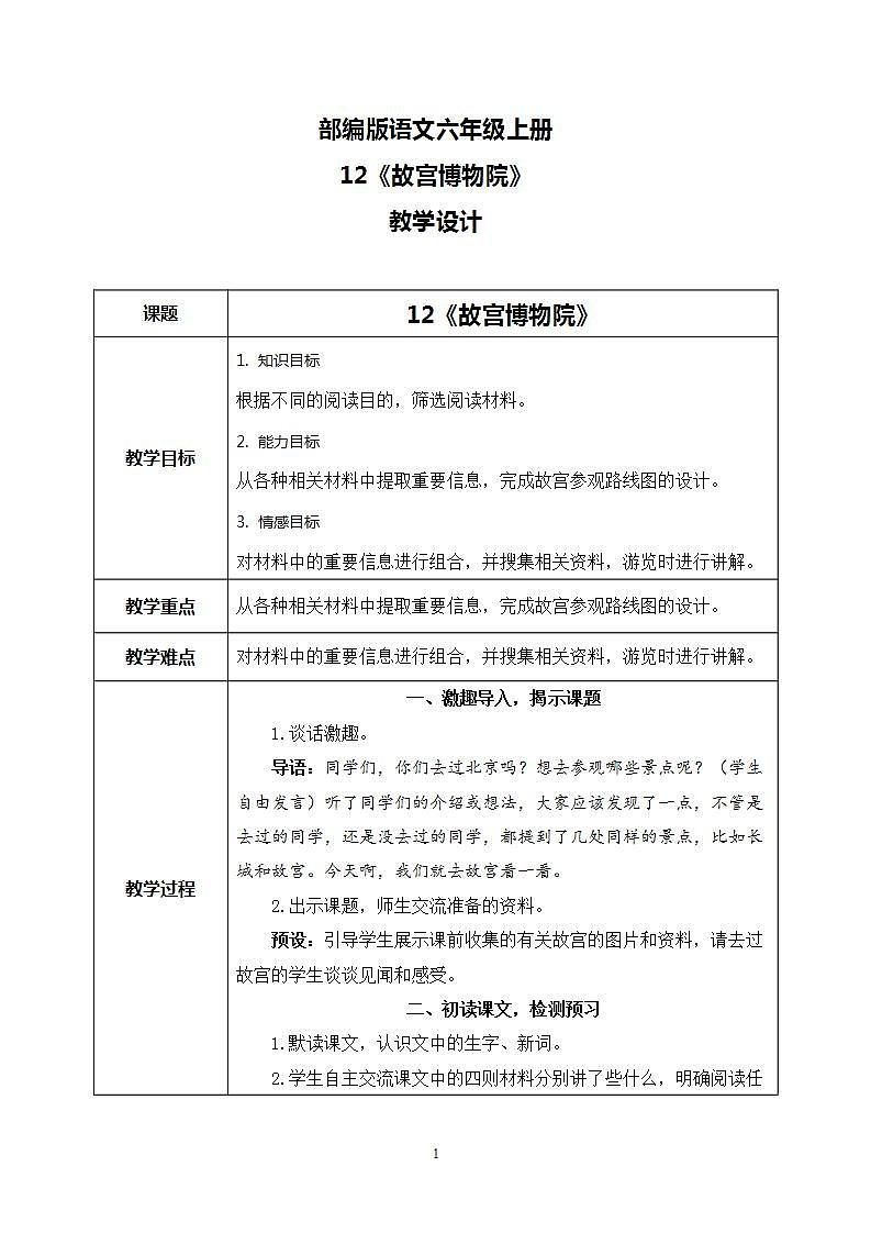 12《故宫博物院》 课件+教案+导学案课件+练习+音视频素材01
