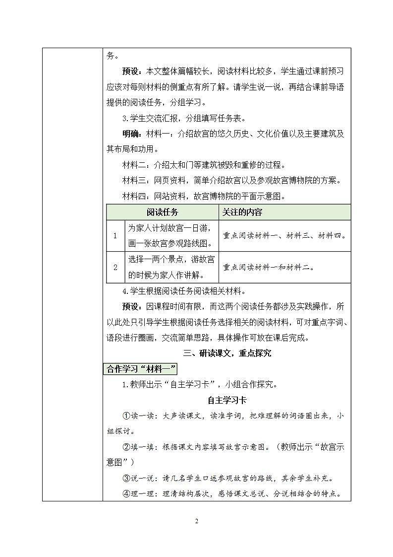 12《故宫博物院》 课件+教案+导学案课件+练习+音视频素材02