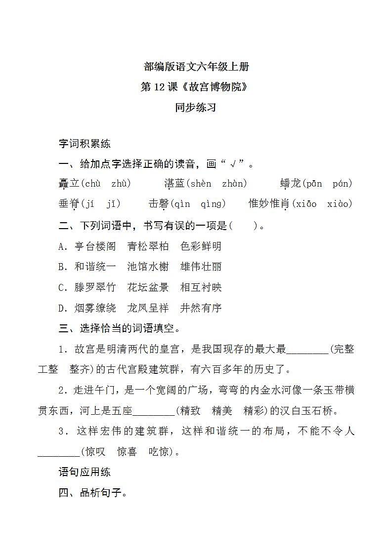 12《故宫博物院》 课件+教案+导学案课件+练习+音视频素材01