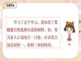 部編版語(yǔ)文六上  語(yǔ)文園地三  課件+教案+單元知識(shí)歸納+單元測(cè)評(píng)