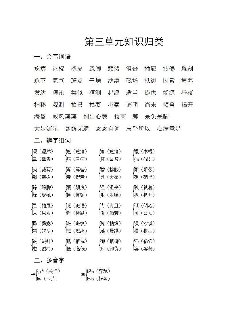 部编版语文六上  语文园地三  课件+教案+单元知识归纳+单元测评01