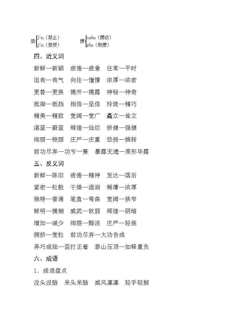 部编版语文六上  语文园地三  课件+教案+单元知识归纳+单元测评02