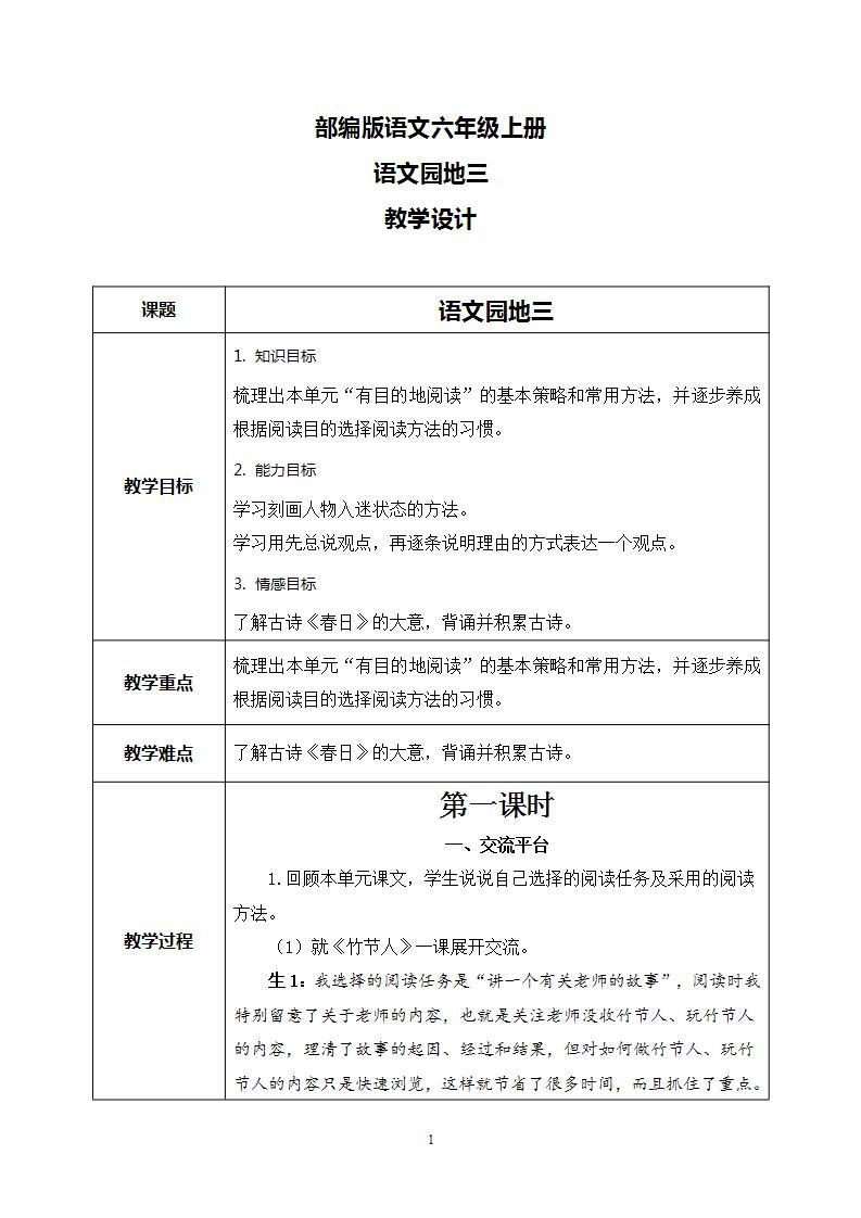 部编版语文六上  语文园地三  课件+教案+单元知识归纳+单元测评01