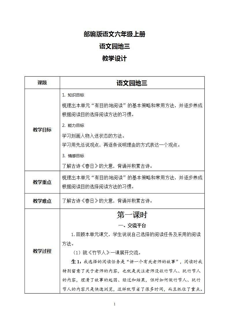 部编版语文六上  语文园地三  课件+教案+单元知识归纳+单元测评01