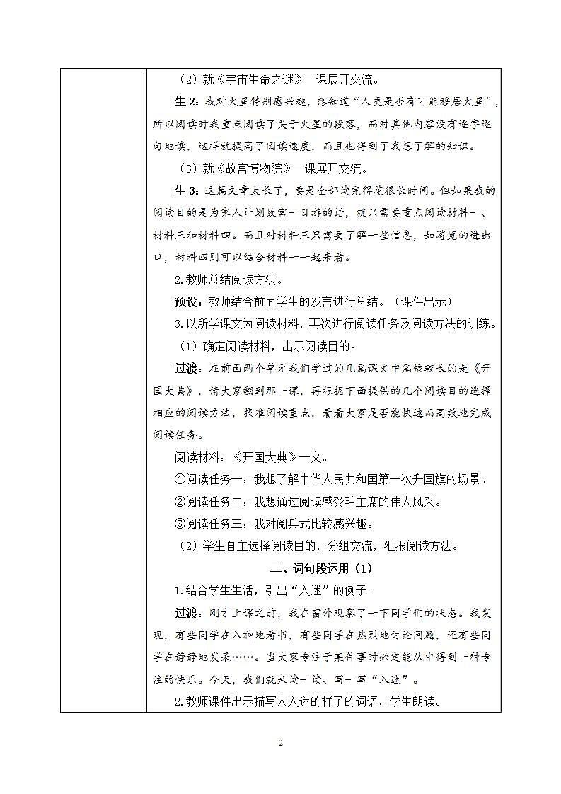 部编版语文六上  语文园地三  课件+教案+单元知识归纳+单元测评02