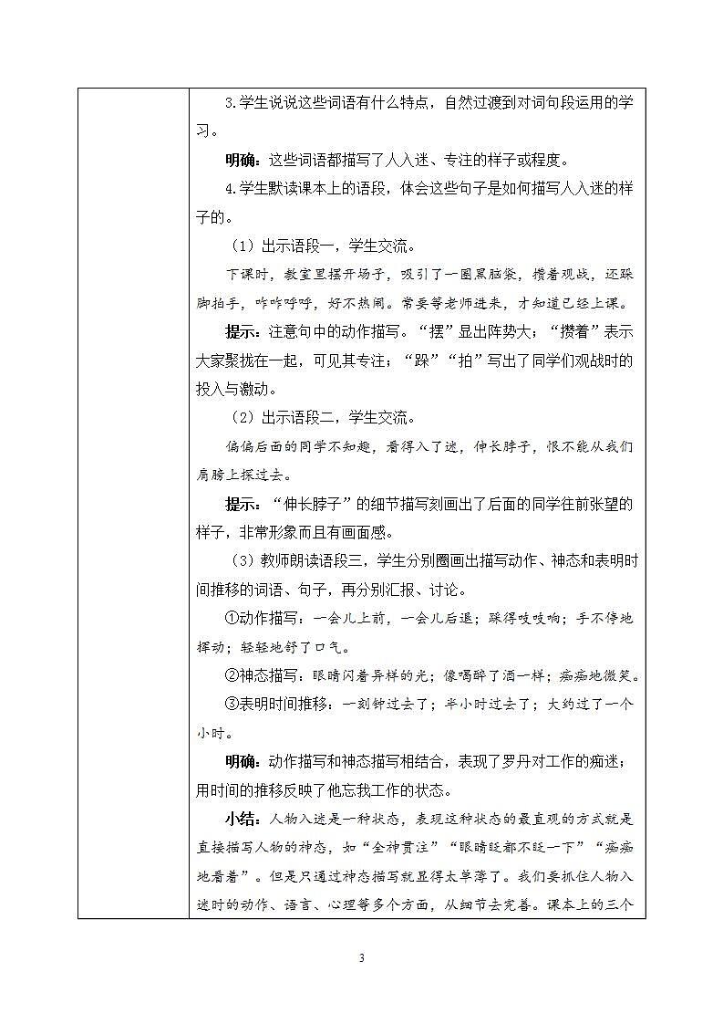 部编版语文六上  语文园地三  课件+教案+单元知识归纳+单元测评03
