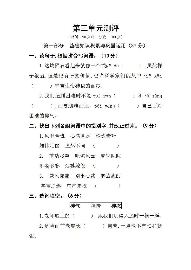 部编版语文六上  语文园地三  课件+教案+单元知识归纳+单元测评01