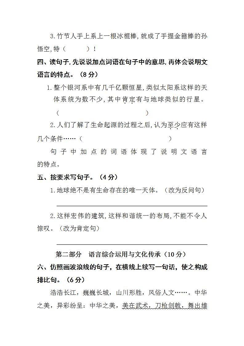部编版语文六上  语文园地三  课件+教案+单元知识归纳+单元测评02