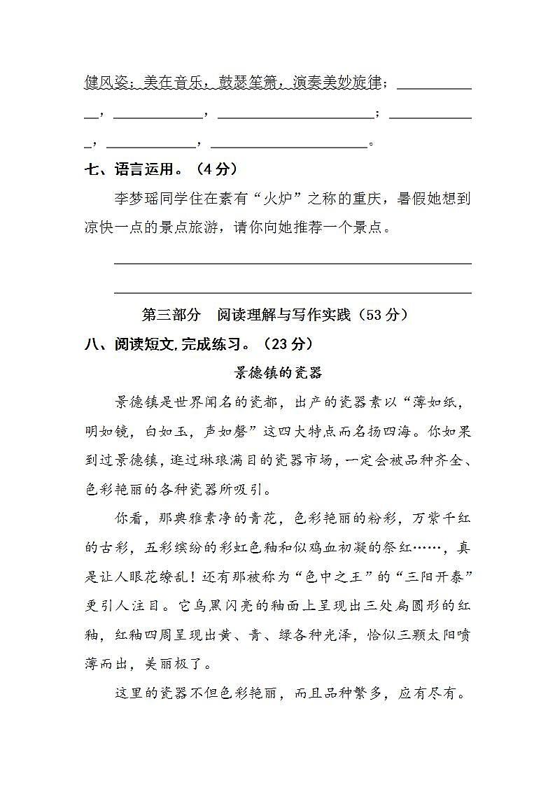 部编版语文六上  语文园地三  课件+教案+单元知识归纳+单元测评03
