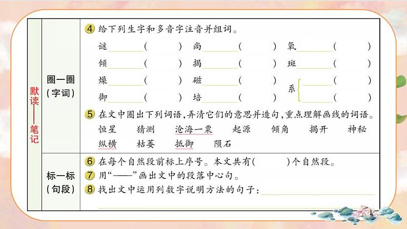 11《宇宙生命之谜》 课件+教案+导学案课件+练习+音视频素材03