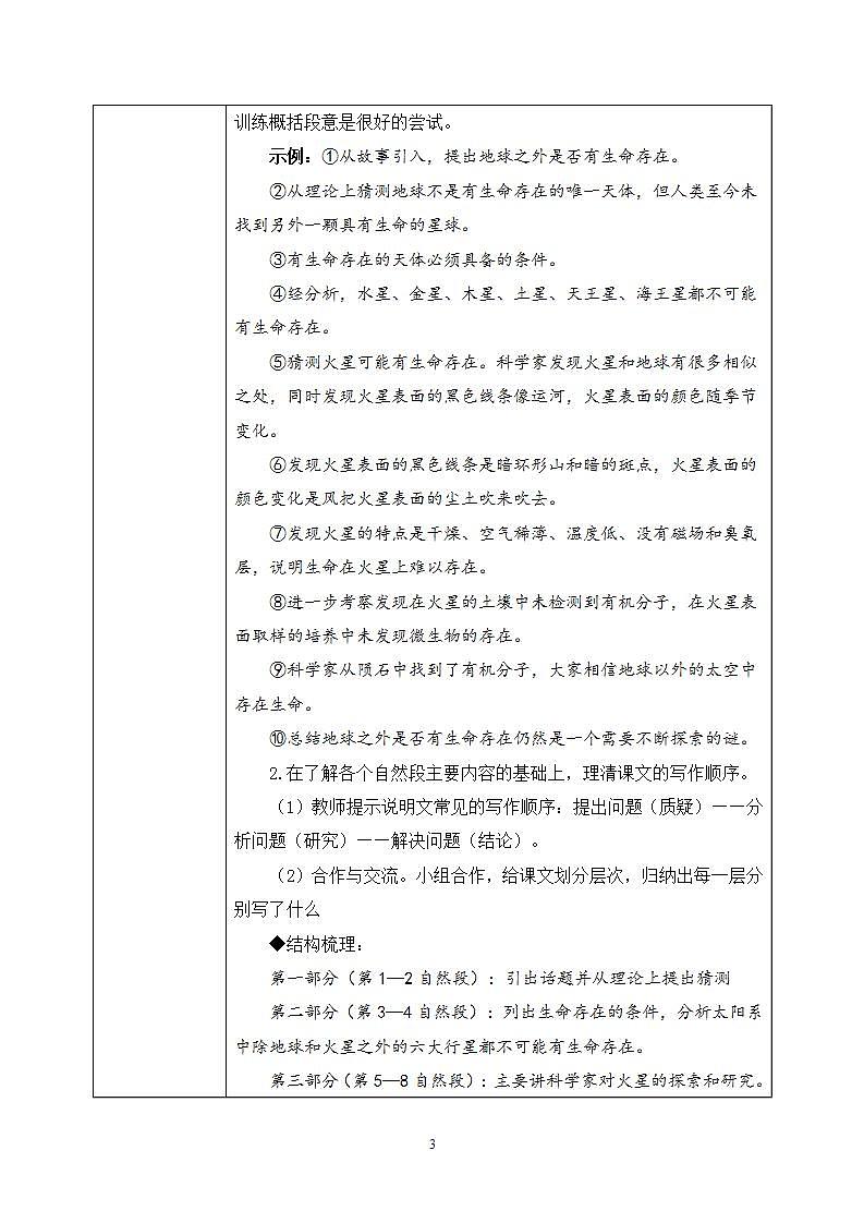 11《宇宙生命之谜》 课件+教案+导学案课件+练习+音视频素材03