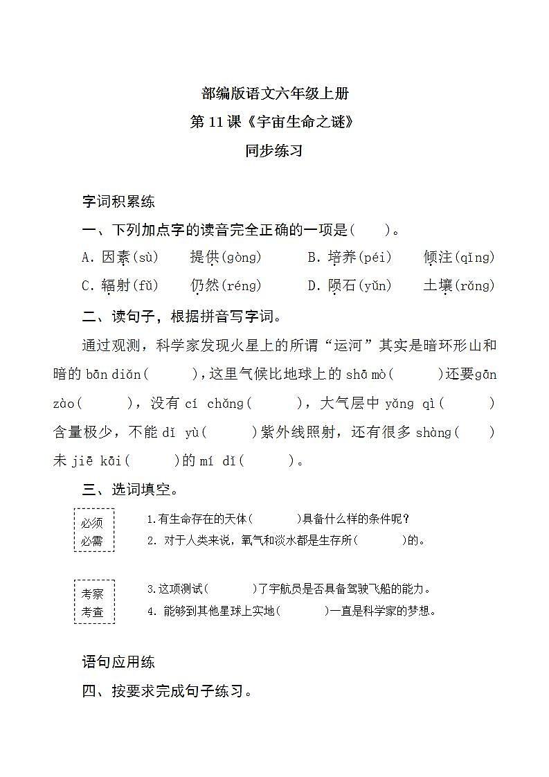 11《宇宙生命之谜》 课件+教案+导学案课件+练习+音视频素材01