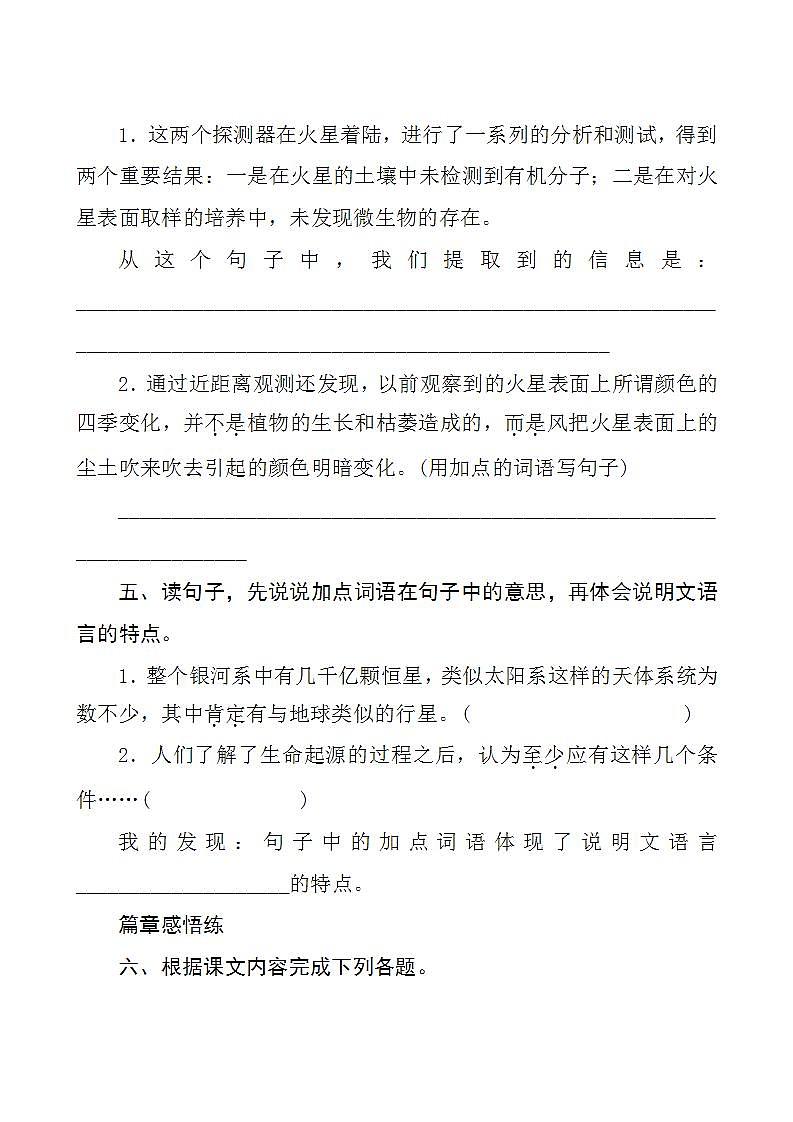 11《宇宙生命之谜》 课件+教案+导学案课件+练习+音视频素材02