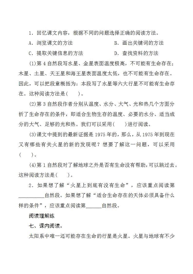 11《宇宙生命之谜》 课件+教案+导学案课件+练习+音视频素材03