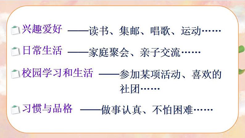 部编版语文六上  习作：______让生活更美好  课件+教案06