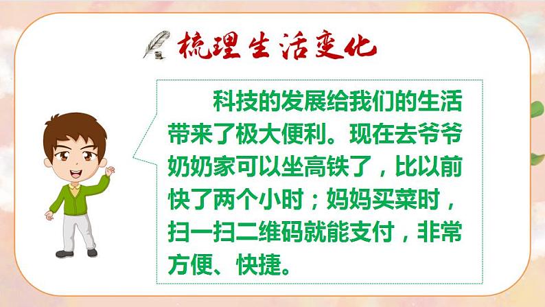 部编版语文六上  习作：______让生活更美好  课件+教案07