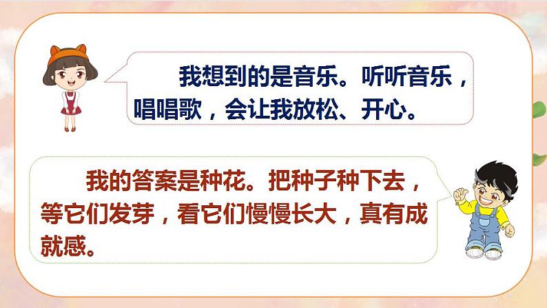 部编版语文六上  习作：______让生活更美好  课件+教案08