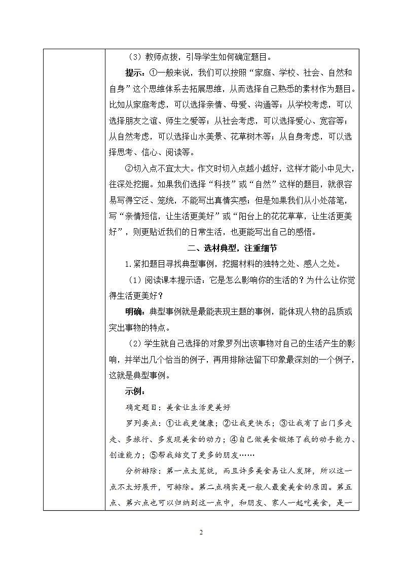 部编版语文六上  习作：______让生活更美好  课件+教案02