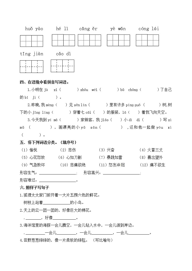 部编版语文二年级下册第四单元学习力提升练习卷（含答案）03