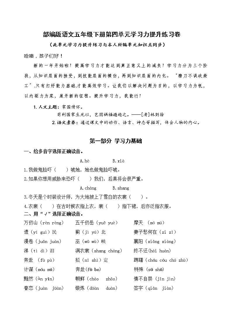 部编版语文五年级下册第四单元学习力提升练习卷（含答案）第1页