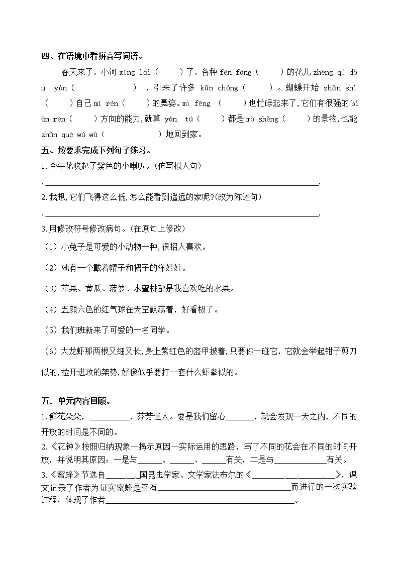 部编版语文三年级下册第四单元学习力提升练习卷（含答案）第3页
