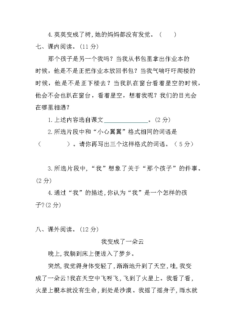 部编版 语文三年级（下）第五单元提升练习（含答案）第3页