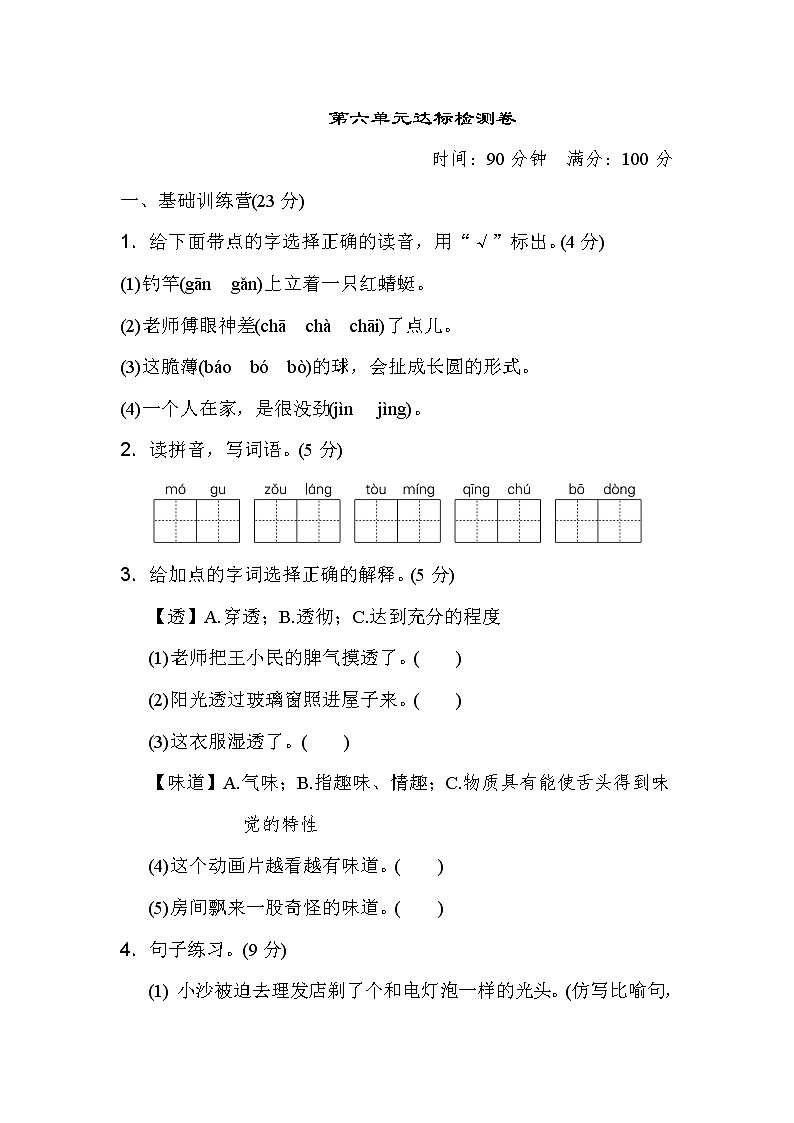 部编版 语文三年级（下）第六单元 达标测试卷（含答案）第1页
