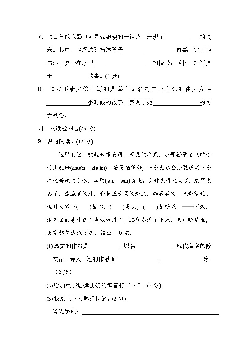 部编版 语文三年级（下）第六单元 达标测试卷（含答案）第3页