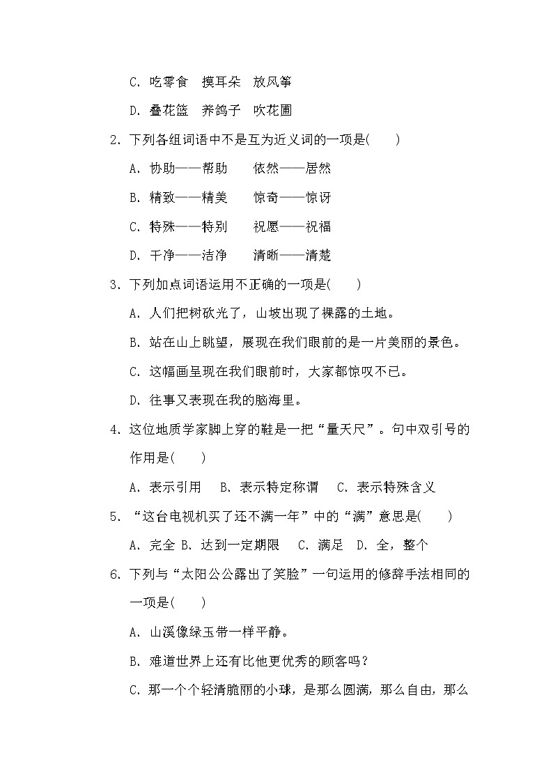 部编版 语文三年级（下）第六单元 达标检测卷（含答案）第2页