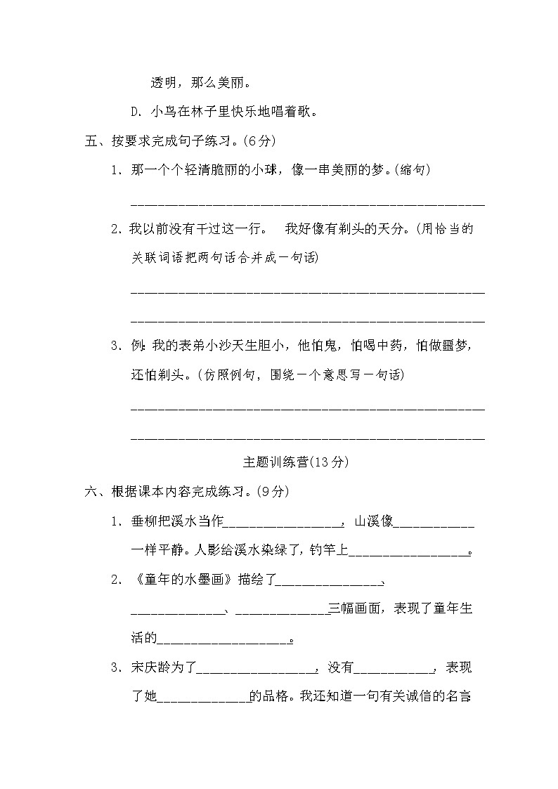 部编版 语文三年级（下）第六单元 达标检测卷（含答案）第3页