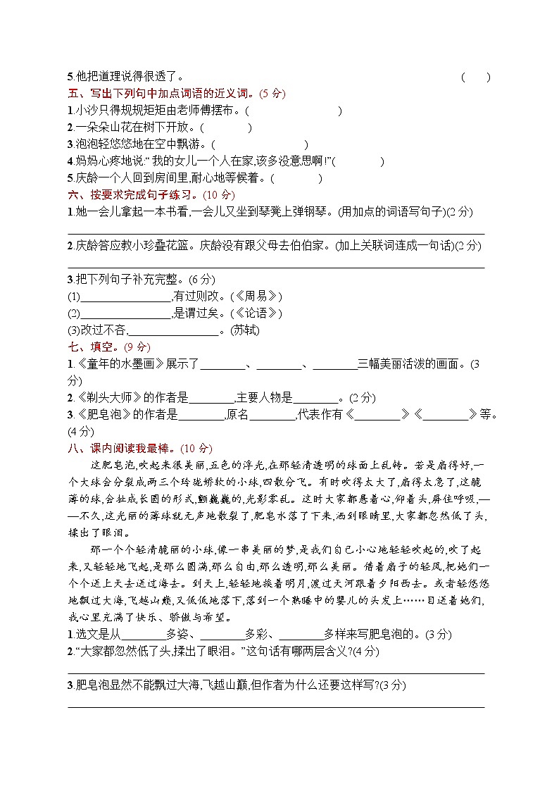部编版 语文三年级（下）第六单元评价测试卷（含答案）第2页