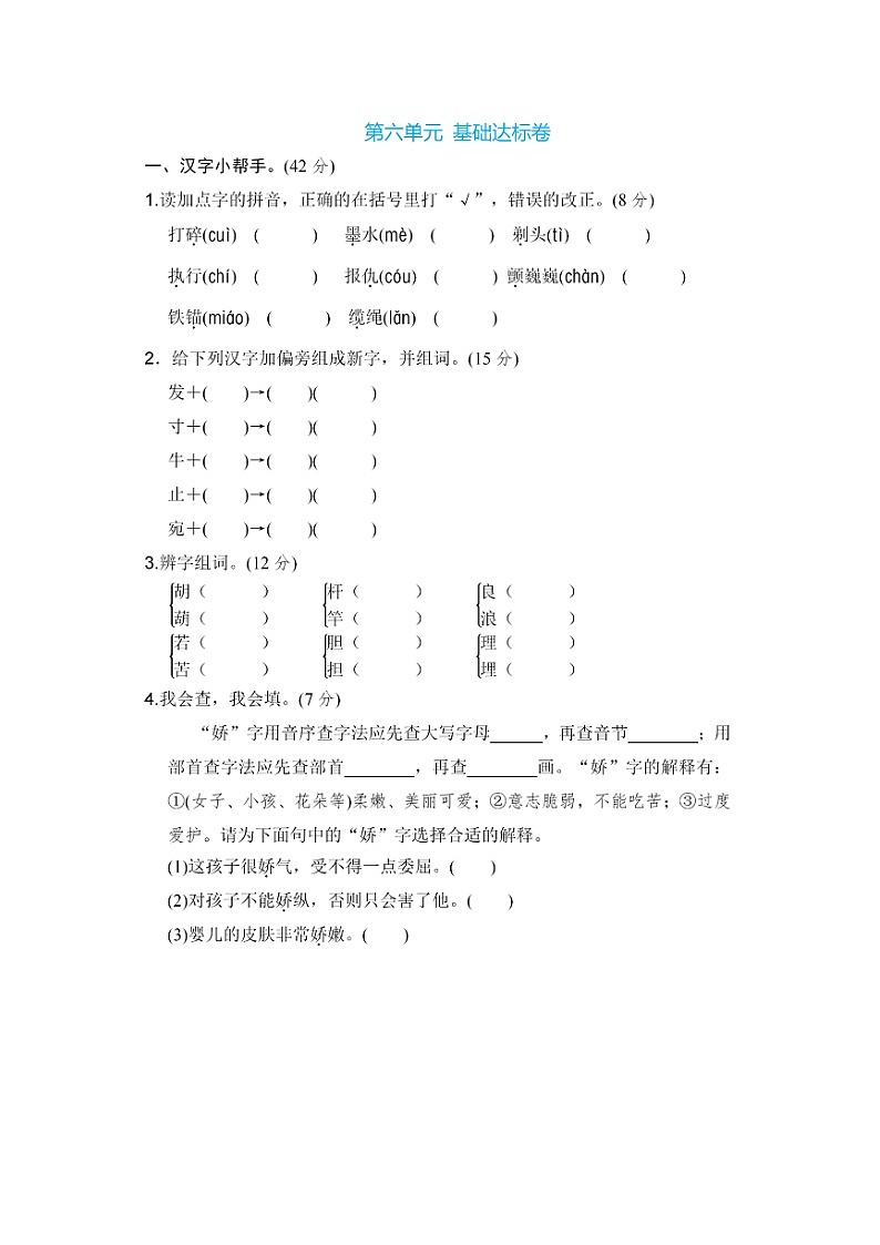 部编版 语文三年级（下）第六单元试卷1（含答案）第1页