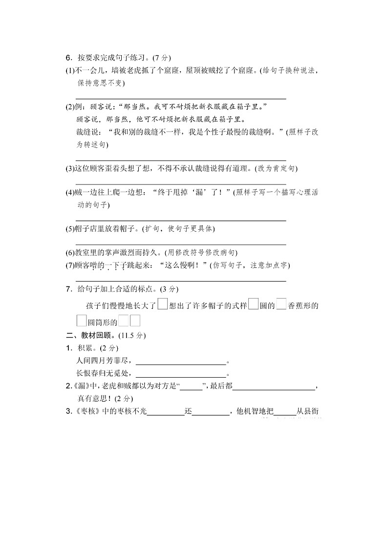 部编版 语文三年级（下）第八单元 达标检测卷4（含答案）第2页