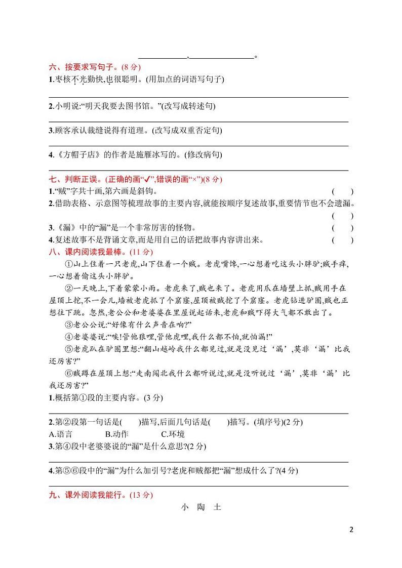 部编版 语文三年级（下）第八单元评价测试卷（含答案）第2页