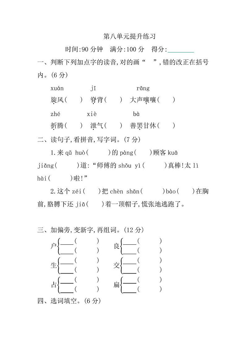 部编版 语文三年级（下）第八单元提升练习（含答案）第1页