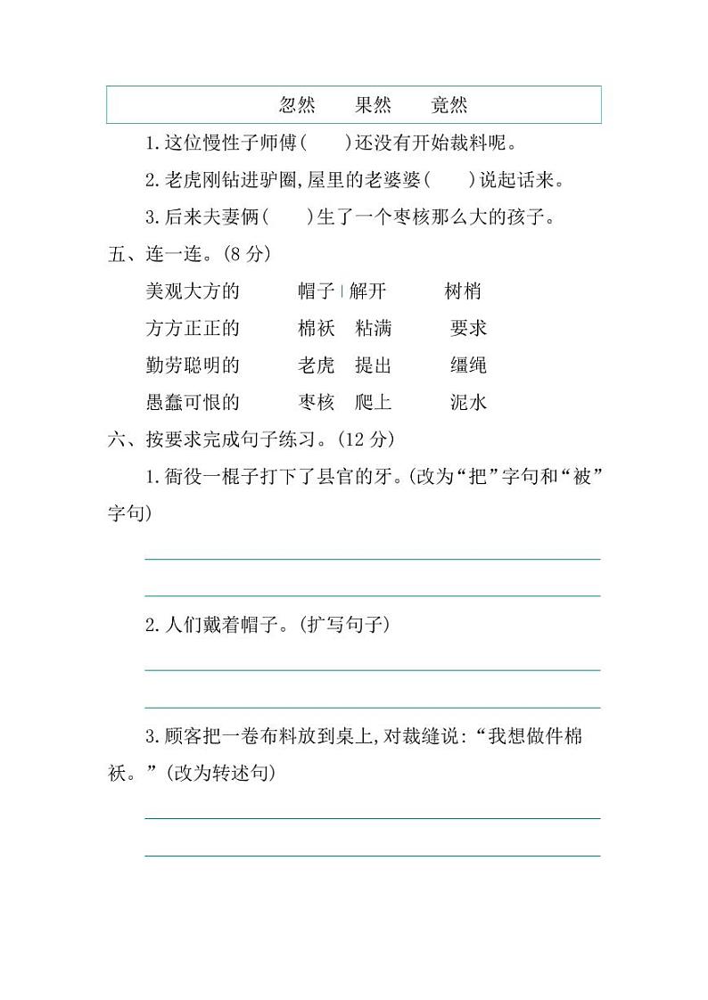 部编版 语文三年级（下）第八单元提升练习（含答案）第2页