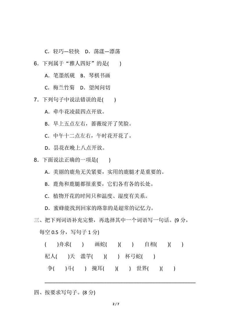 部编版 语文三年级（下）期中检测A卷（含答案）02
