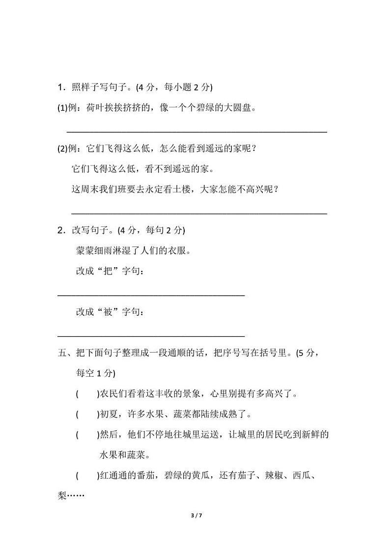 部编版 语文三年级（下）期中检测A卷（含答案）03