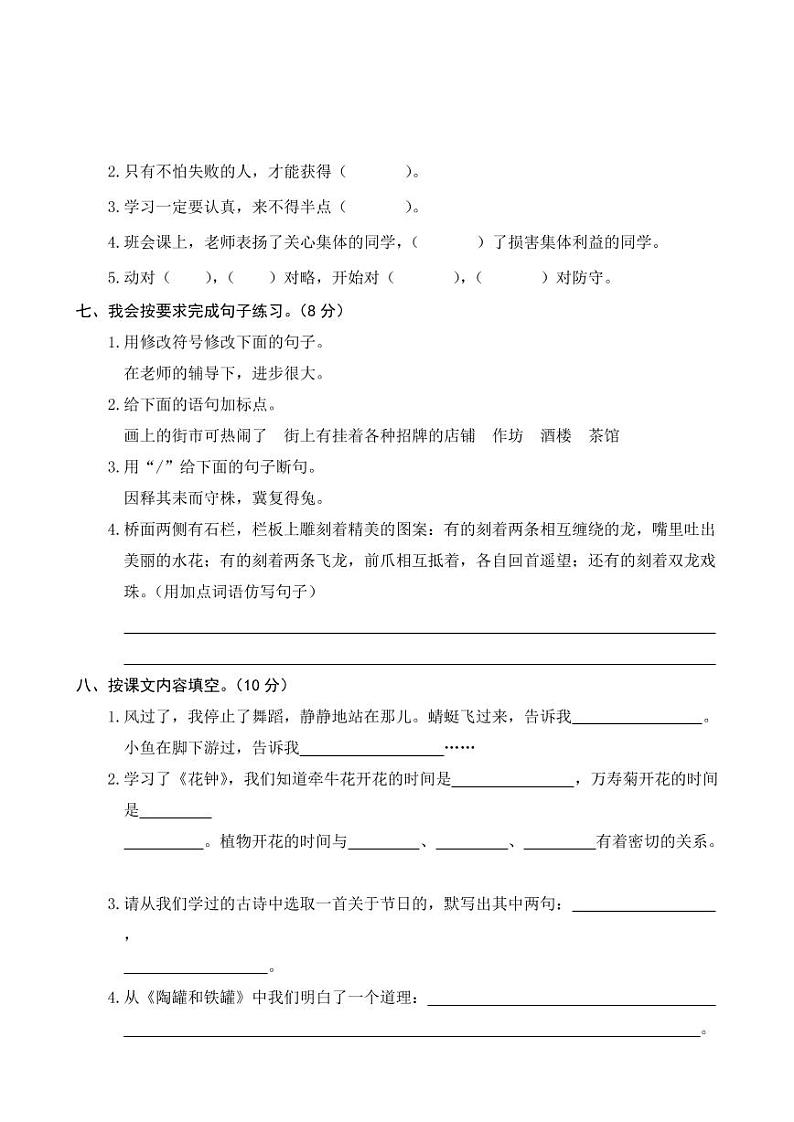 部编版 语文三年级（下）期中检测卷3（含答案）02