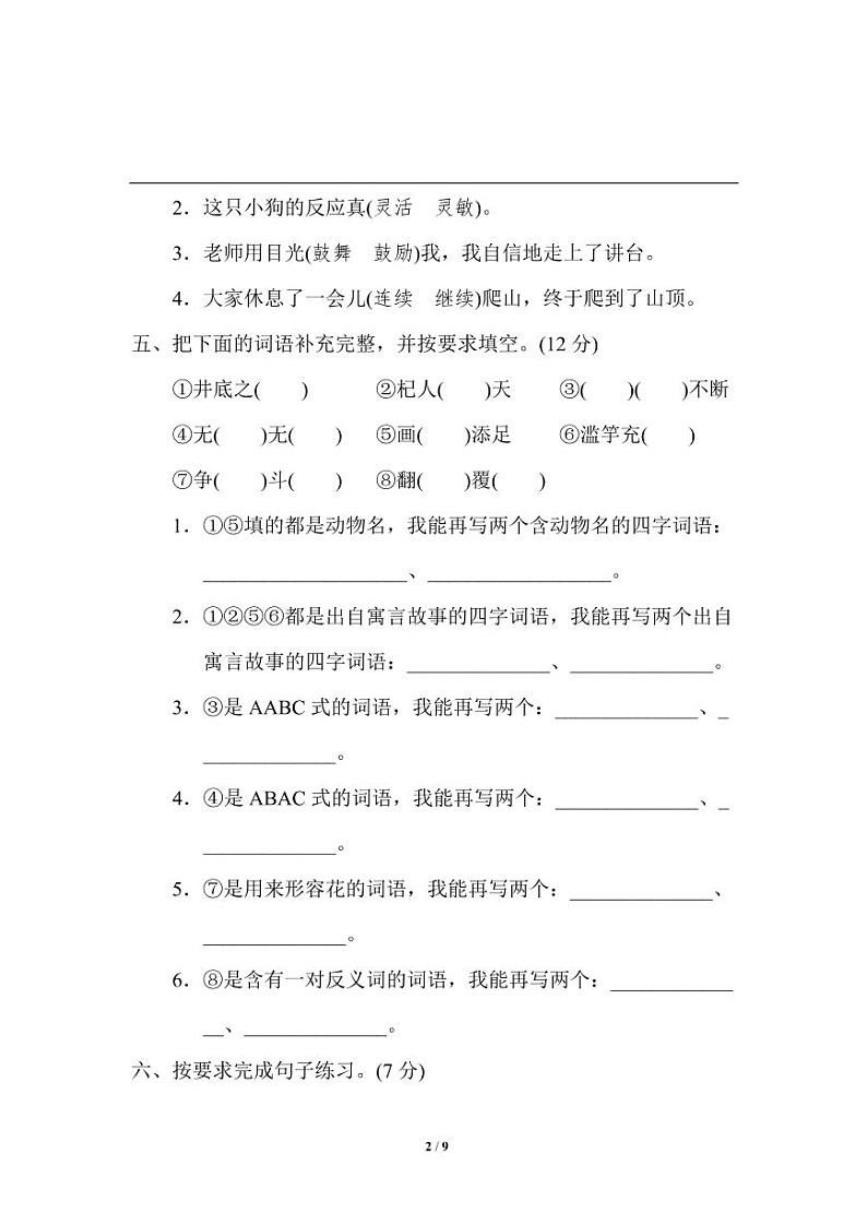 部编版 语文三年级（下）期中检测卷4（含答案）第2页