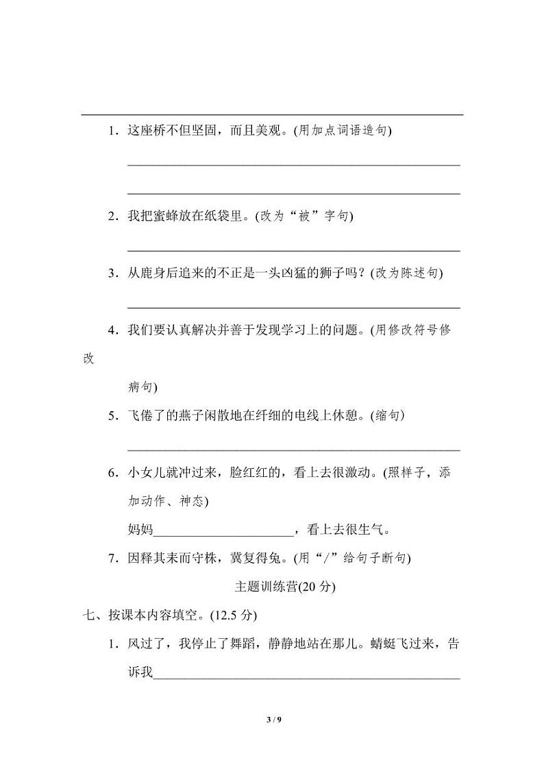 部编版 语文三年级（下）期中检测卷4（含答案）第3页