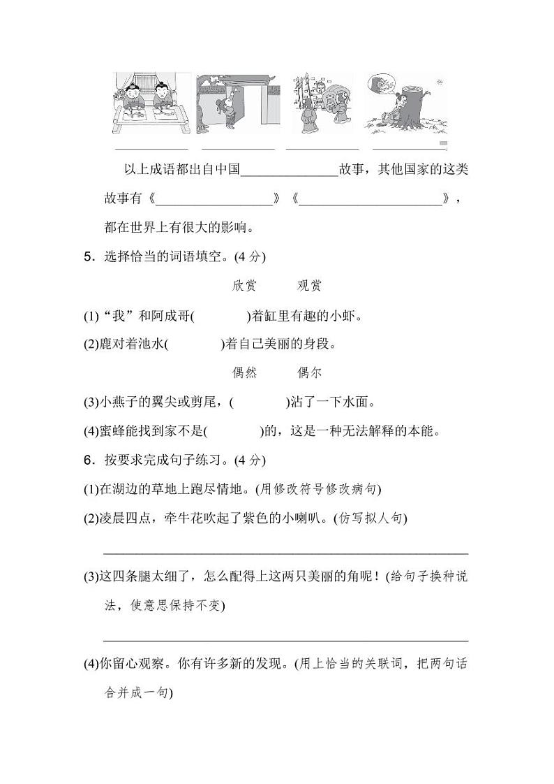 部编版 语文三年级（下）期中检测卷6（含答案）第2页
