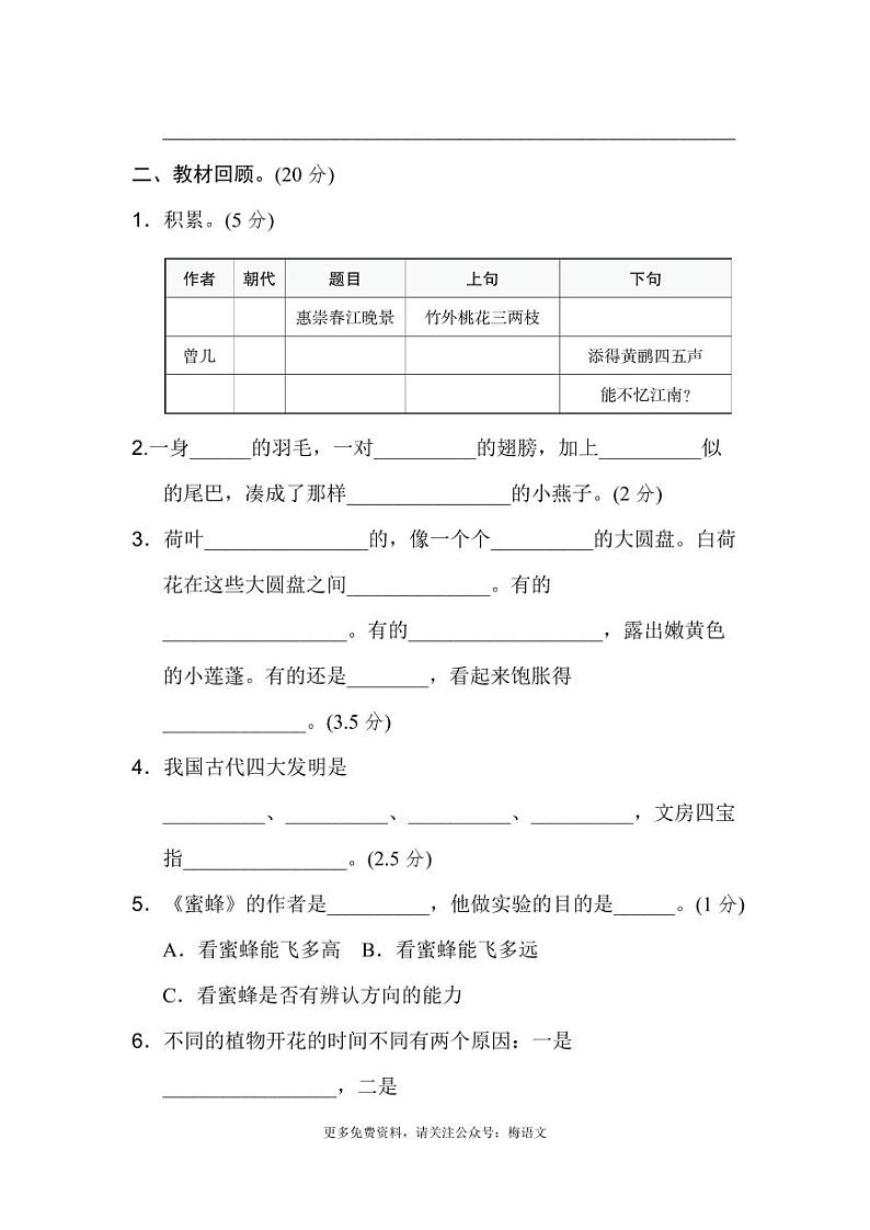 部编版 语文三年级（下）期中检测卷6（含答案）第3页